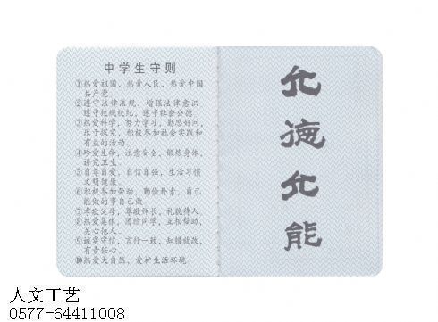 黑龙江印刷学生证