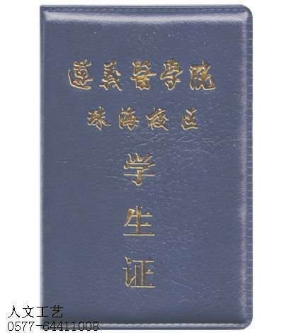 广东学生证定做