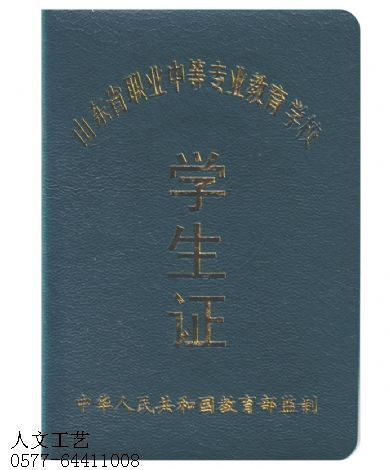 山东学生证厂家