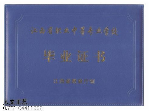 山东学校证书定做