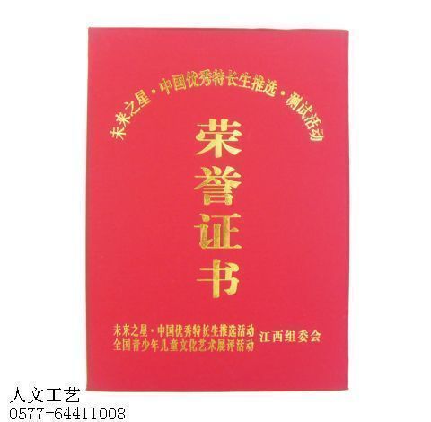 河南荣誉证书定做