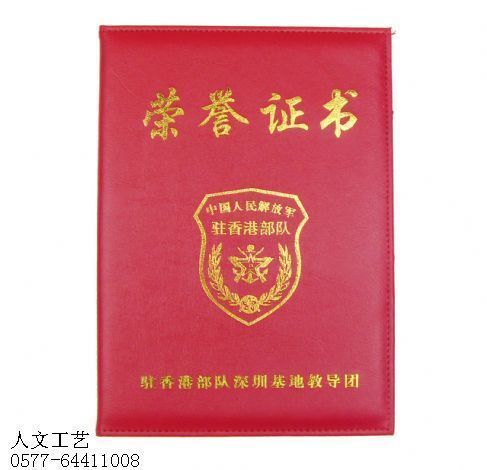 荣誉证书加工